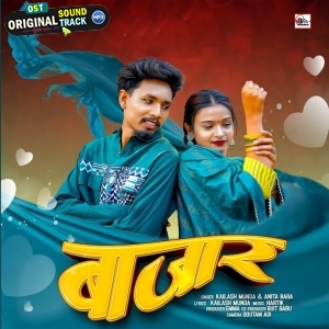 Lain Debo Re Chudi Payal - Kailash Munda