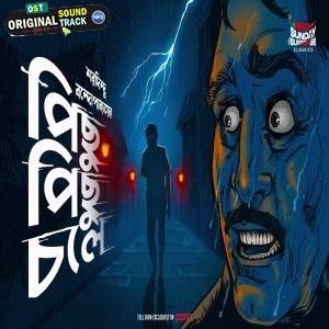 Pichhu Pichhu Chole (Sunday Suspense)
