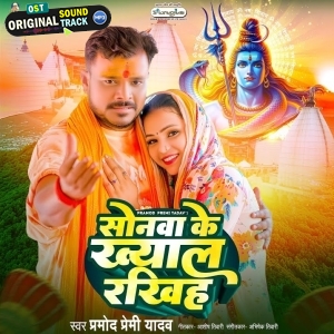Sonwa Ke Khayal Rakhiha (Pramod Premi Yadav)
