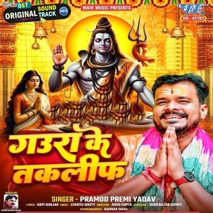 Gaura Ke Taklif (Pramod Premi Yadav)