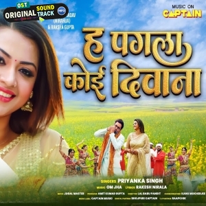 Ha Pagla Koi Deewana