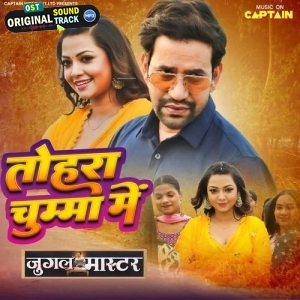 Tohra Chumma Mein