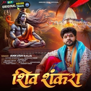 Shiv Shankara (Ankush Raja)