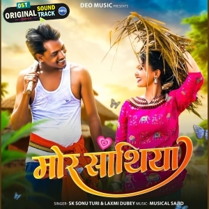 O Re Piya Luti Lele Toyn Mor Jiya - Sk Sonu Turi