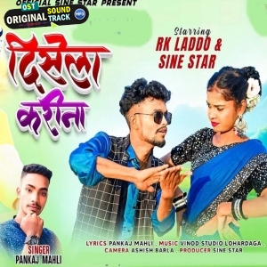 Disela Karina Lagai Delak Chuna - Pankaj Mahli