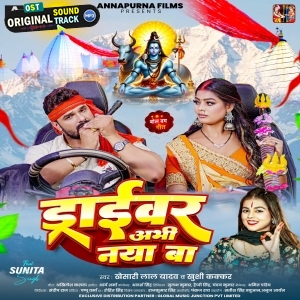 Driver Abhi Naya Ba (Khesari Lal Yadav)