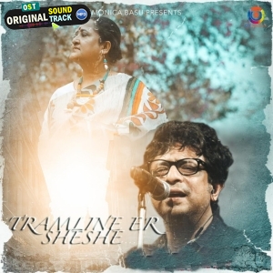 Tramline Er Sheshe - Rupankar Bagchi