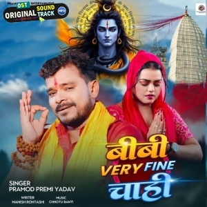 Biwi Very Fine Chahi (Pramod Premi Yadav)