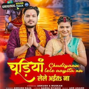 Chudiya Lele Aita Na (Ankush Raja)
