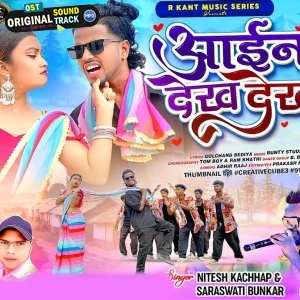 Aaina Dekh Dekh Ke - Nitesh Kachhap