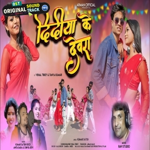 Didiya Ke Devra - Kumar Satish