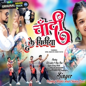 Chandi Ke Bichhiya - Pankaj Mahli