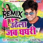 Uthela Jab Ghaghari Dj Remix (Neelkamal Singh)
