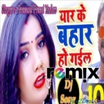Yaar Ke Bahar Ho Gail Dj Remix (Pramod Premi Yadav) Dj Akhil