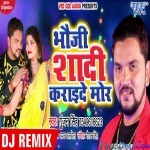 Bhauji Shaadi Karay De Mor Dj Remix Song (Gunjan Singh) 2020