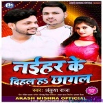 Naihar Ke Dihal Ha Chhagal (Ankush Raja)