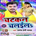 Ae Piya Hathwa Chalaila (Pramod Premi Yadav)