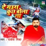 Ae Gaura Kuch Bola Na (Rakesh Mishra)