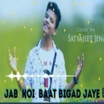 Jab Koi Baat Bigad Jaye - Satyajeet Jena