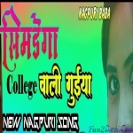 Simdega College Wali Guiya Moke Dekhela