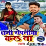 A Dhani Ho Karbu Na Je Ropniya (Ankush Raja)