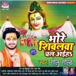 Bhore Shivalwa Chal Aiha (Golu Gold)
