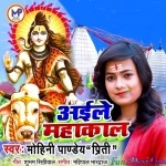 Aile Mahakal (Mohini Pandey)