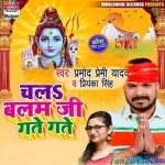 Chala Balam Ji Gate Gate (Pramod Premi Yadav)