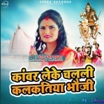 Kanwar Leke Chal Li Kalkatiya Bhauji (Antra Singh Priyanka)