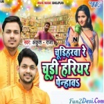 Churiharwa Re Churi Hariyar Penhaw (Ankush Raja)
