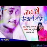 Jab Se Dekhli Tora (Nirmal) Khortha