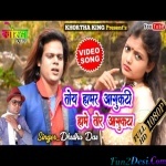 Toi Hamar Aagukti Hame Tor Aagukta (Dhulku Das) Khortha