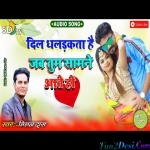 Dil Dhadkta Hai Jab Tum Muskurati Ho (Milan Das) Khortha