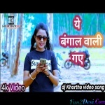Ye Bangal Wali Ge (PK Phagu) Khortha