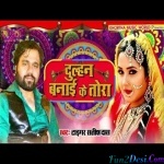 Dulhan Banay Ke Tora Le Jebo (Satish Das) Khortha