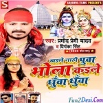 Khaile Nahi Puwa Bhola Kaile Dhuwa Dhuwa (Pramod Premi Yadav)