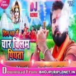 Din Bhar Chilam Dj Remix Song (Ritesh Pandey) 2020