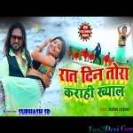 Raat Din Tora (Satish Das) Khortha