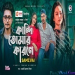 Kandi Tomar Karone (Samz Vai)