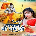 Padharo Shri Ram Ji (Amrita Dixit)