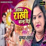 Aawa Rakhi Banh Dihin (Pushpa Rana)