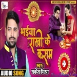 Bhaiya Rakhi Ke Kasam (Rakesh Mishra)