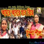 Amar Abar Hobe Biye (Cover Song) Tumpa Sil