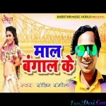 Maal Bangal Ke - Robin Rangeela - Khortha