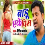 Fees Kahe Baar Baar Mangelu - Ritesh Pandey