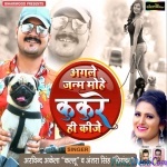 Agle Janam Mohe Kukur Hi Kije - Arvind Akela Kallu