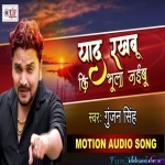 Yaad Rakhabu Ki Bhul Jaibu - Gunjan Singh - Sad