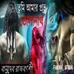 Tumi Amar Probhu Volanath - Basudev Rajbanshi