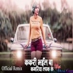 Kakari Bhail Ba Kamariya Lapak Ke Official Remix - Samar Singh - Dj Ravi