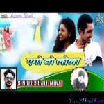 Eho Tor Lola Guiya Dugur Dugur - Sujit Minz